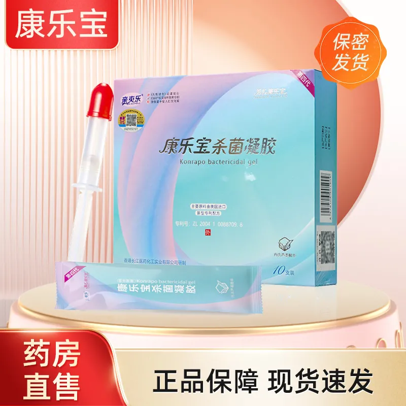 康乐宝杀菌凝胶女用液体抑菌安全私处阴道抑菌芳心旗舰店正品FC1