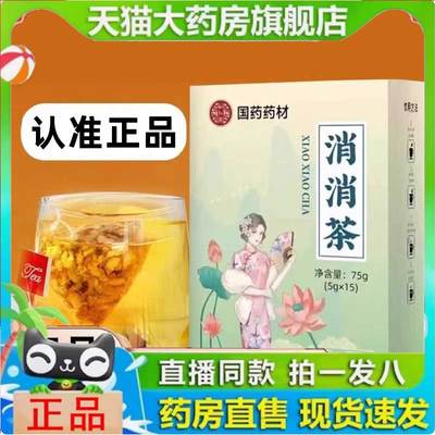 国药药材消消茶臻逸康泰药房直售官方旗舰店正品山楂茯苓茶1jf