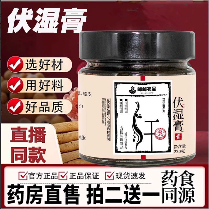 邮优农伏湿膏五指毛桃赤小豆膏官方旗舰店正品清湿膏1DB