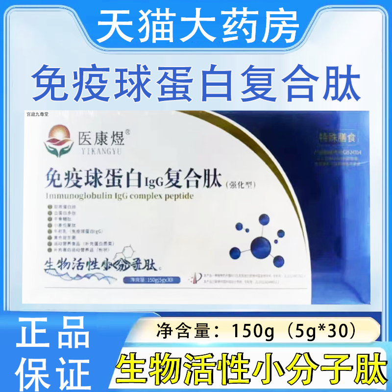 医康煜免疫球蛋白IgG复合肽(强化型)生物活性小分子肽30袋正品FC2