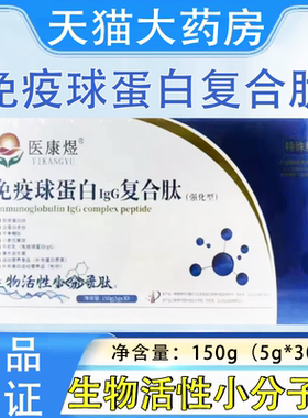 医康煜免疫球蛋白IgG复合肽(强化型)生物活性小分子肽30袋正品FC2