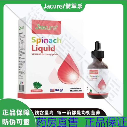 Jacure健翠乐（原名健萃乐）甘氨酸亚铁儿童菠菜营养滴剂饮品FC2