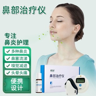 健尔马鼻部治疗仪急慢性鼻炎鼻窦炎过敏性鼻炎正品 旗舰店直销FC3