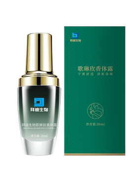 广药白云山拜迪生物止汗露腋露