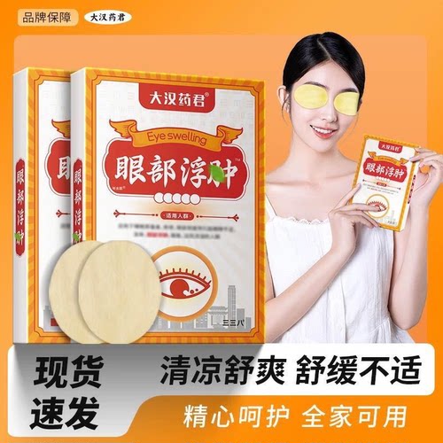大汉药君眼部浮肿眼部护理贴20贴/盒眼部护理贴敷旗舰店正品FC2