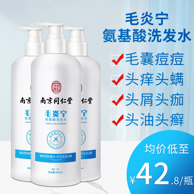 南京同仁堂乐家老铺毛炎宁洗发水专用头皮毛囊洗发水官方旗舰店N3