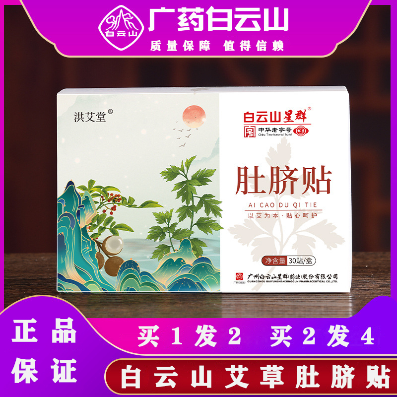 白云山艾草肚脐贴艾绒大肚子艾灸