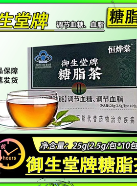 恒烨棠御生堂牌糖脂茶北京血脂血糖官方正品旗舰店调节糖脂茶FC2