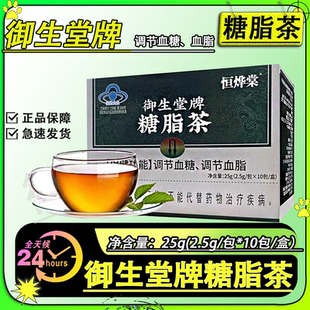 恒烨棠御生堂牌糖脂茶北京血脂血糖官方正品旗舰店调节糖脂茶FC2
