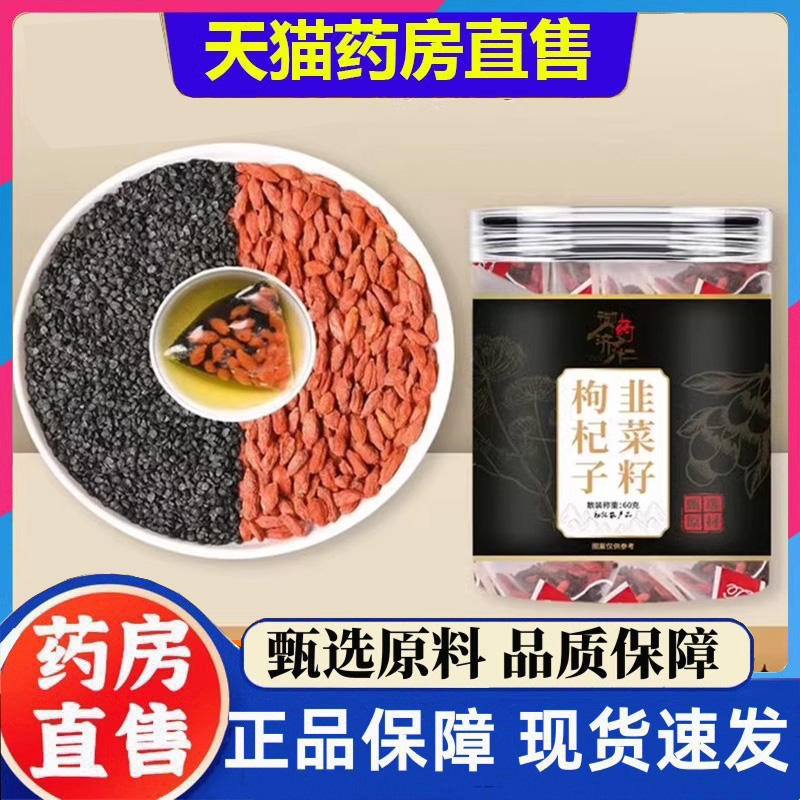 韭菜籽枸杞茶御药济仁男性泡茶泡水官方川断正品泡水喝旗舰店N3