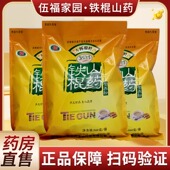 伍福家园铁棍山药营养粉五福家园铁棍山药粉宫庭九尊堂正品 FC6