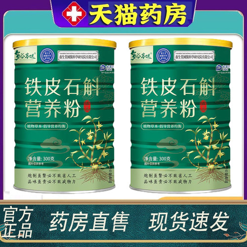 铁皮石斛营养粉官方旗舰店正品直播款天猫大药房直售发货N3