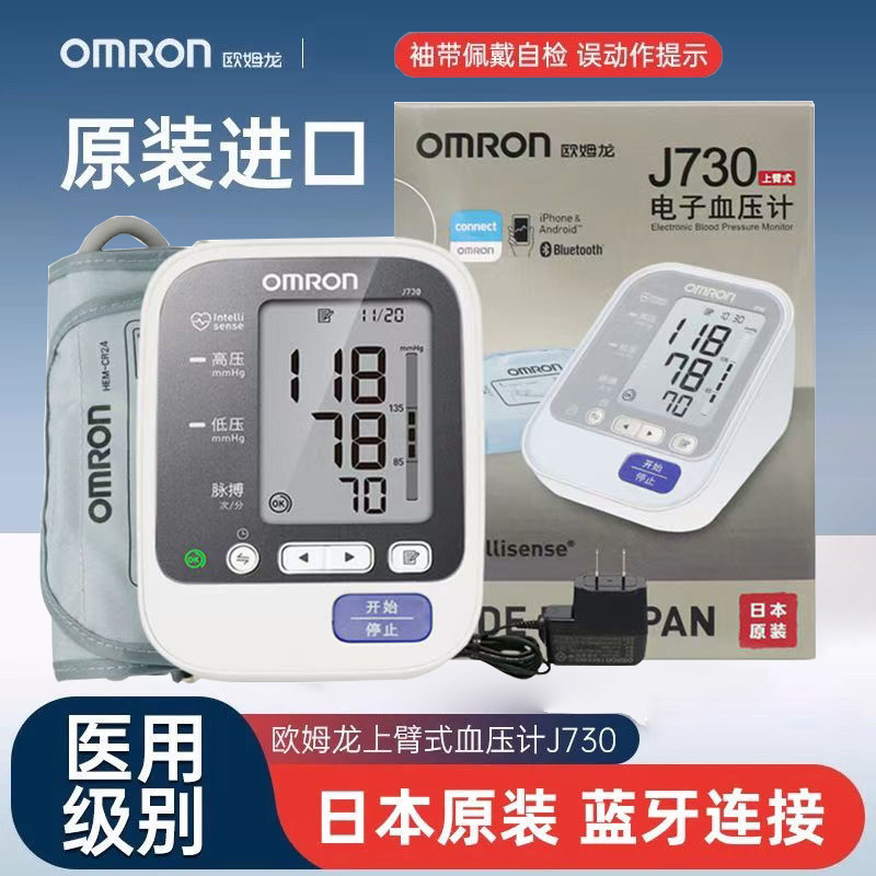 原装进口欧姆龙电子血压机计omron血压测量仪J730全自动上臂式FC1