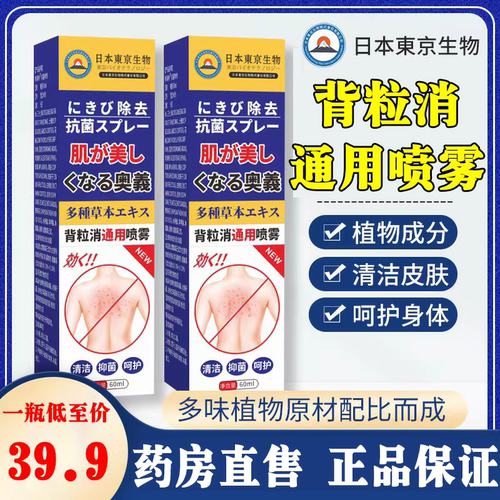 成人背粒消通用喷雾正品保证