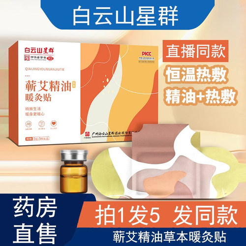 南京同仁堂暖颈暖膝暖腰暖足贴