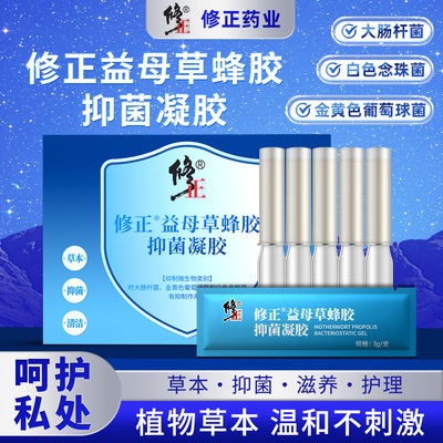 修正益母草蜂胶抑菌凝胶苦参红花妇科护理卡波姆官方旗舰店正品N3