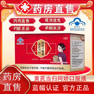 北京同仁堂黄芪当归阿胶口服液旗舰店正品官方气血养药房直售N3