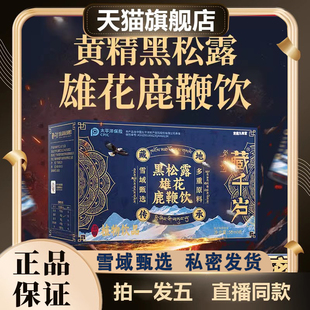 牡蛎雄花饮小蓝瓶官方旗舰店男士黄精黑松露雄花鹿鞭饮正品N3