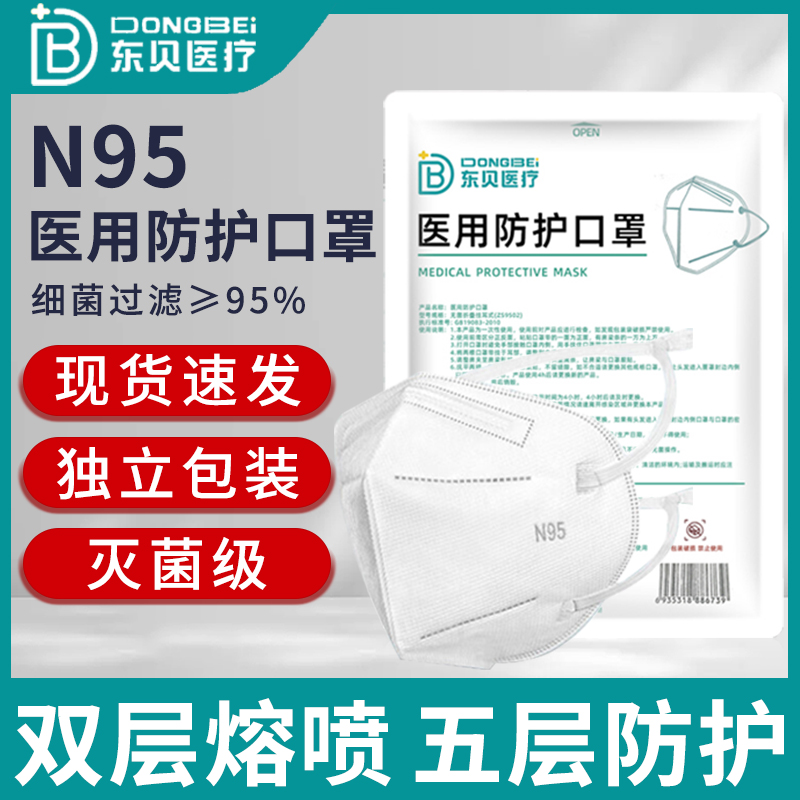 n95级医疗医用防护口罩官方正品旗舰店5层双层熔喷布独立包装HK 医疗器械 口罩（器械） 原图主图