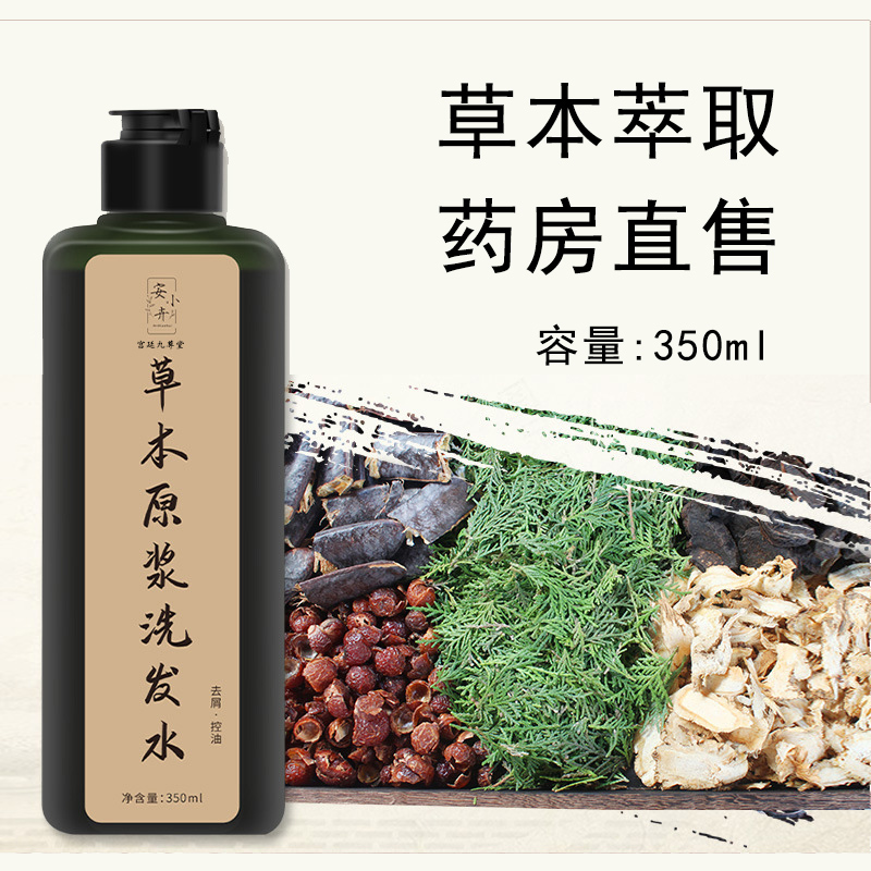 草本原浆洗发水古法熬制旗舰店