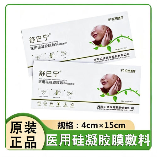 舒巴宁医用硅凝胶膜敷料辅助体表外伤烧伤手术增生性疤痕修复FC2