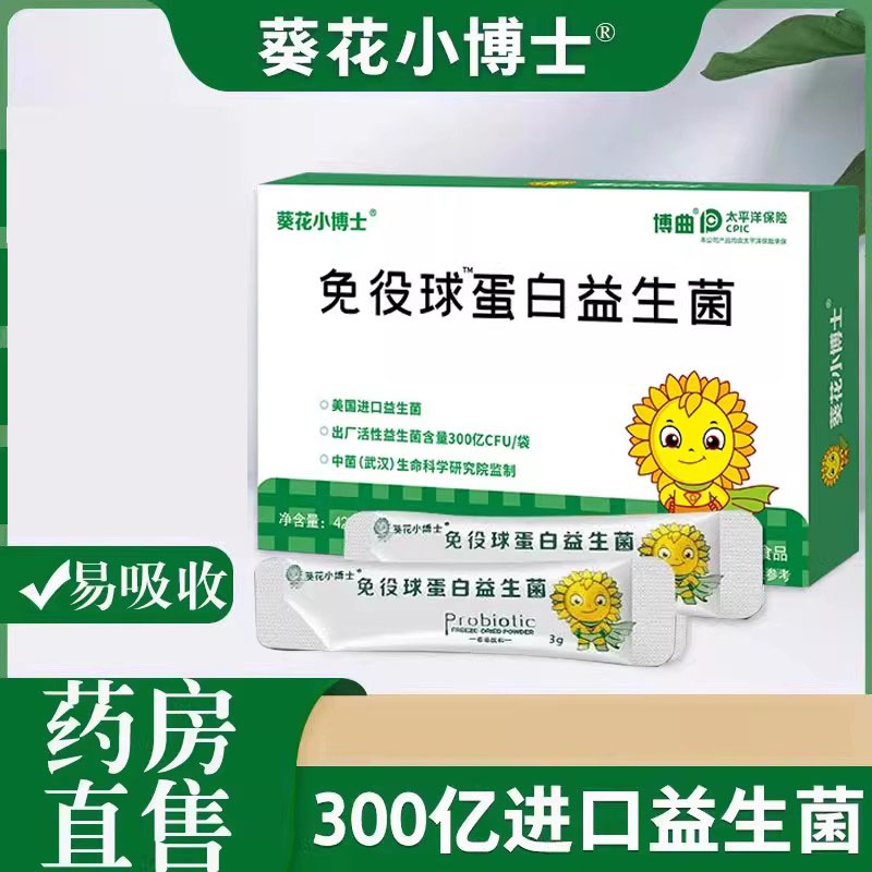 葵花小博士免疫球蛋白益生菌