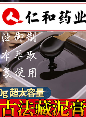 仁和中药草本泥灸敷膝盖正品祛排藏泥湿膏湿气宫活寒瘀血膜化N8