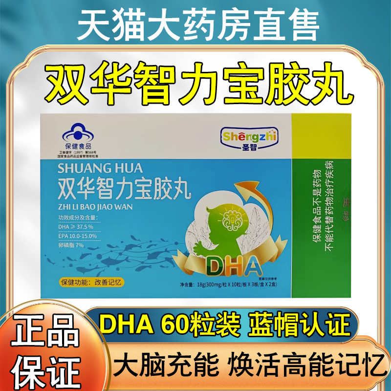 圣智双华智力宝胶丸记忆力DHA鱼油学生中老年小孩成人卵磷脂FC2
