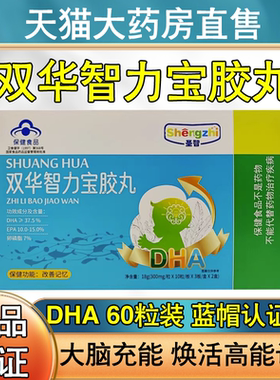 智力宝胶丸记忆力DHA鱼油