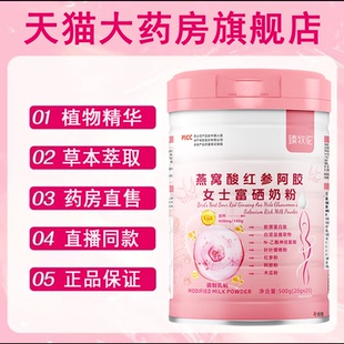 天猫1jf 燕窝酸高铁高钙女士富硒奶粉旗舰店红参女士奶粉官方正品