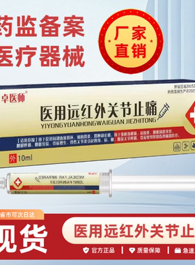 卓医师医用远红外关节止痛凝胶膝盖疼痛滑膜炎肿胀辅助消炎正品N8