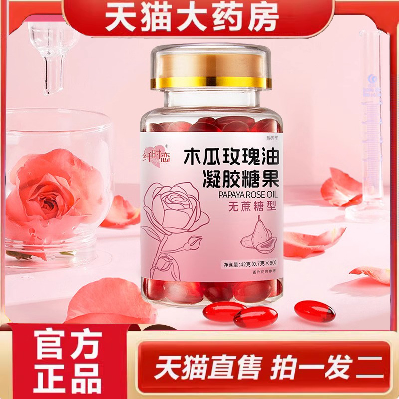玫瑰油透明质酸钠玫瑰油凝胶糖果