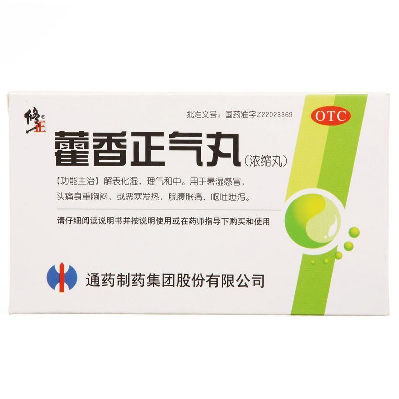 修正藿香正气丸48丸*袋化湿中暑感冒胸闷恶寒发热呕吐泄泻头疼otc