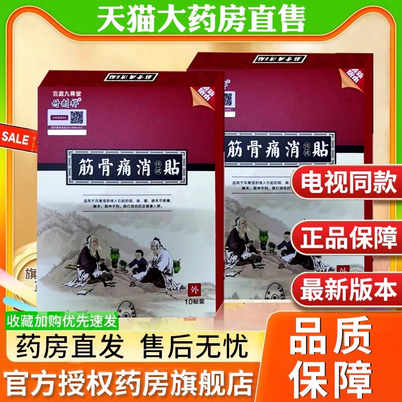 付剂桦筋骨贴正品旗舰店