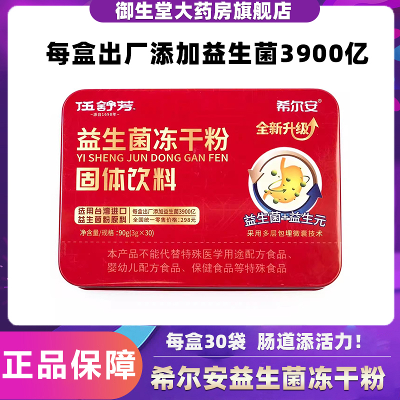 希尔安益生菌冻干粉儿童大人肠胃肠道便成人元秘官方旗舰店正品N3