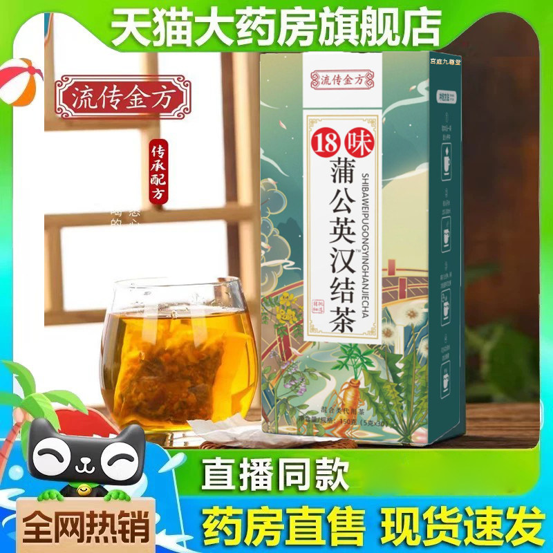 流传金方18味蒲公英汉结茶散结图片