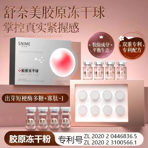 舒奈美私处胶原蛋白冻干球妇科凝胶私密养护精华日常护理敷料FC3