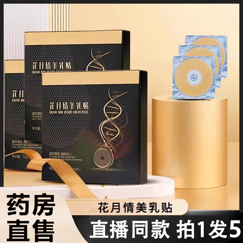 花月情美乳贴俏意美韵美乳贴黑金
