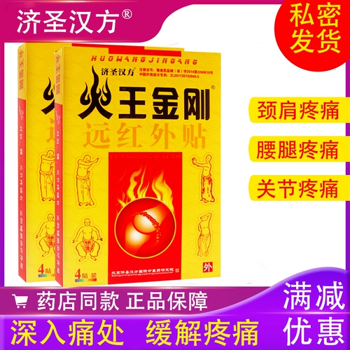 Jisheng Hanfang Fire King King Kong дальний инфракрасный пластырь от боли в коленном суставе, поясничный позвонок, обезболивающий пластырь, подлинная аптека AY2