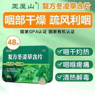 王屋山复方冬凌草含片含冬凌草片剂配西瓜霜润喉片扁咽喉炎药OTC