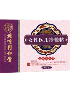 北京同仁堂乳腺结节小叶硬块