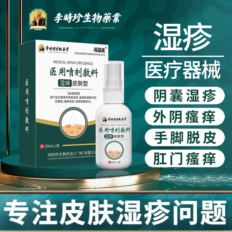 湿疹止痒皮肤顽固皮炎阴囊睾丸肛门私处外用去痒愈合根肛周专用hk