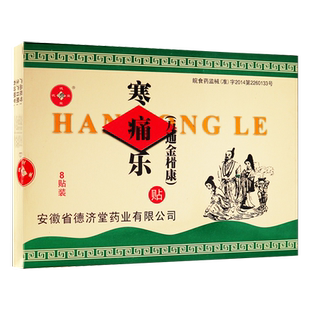 寒痛乐贴膝盖关节痛寒痛乐贴膏腰疼腰肌劳损止痛贴颈椎病贴正品N2