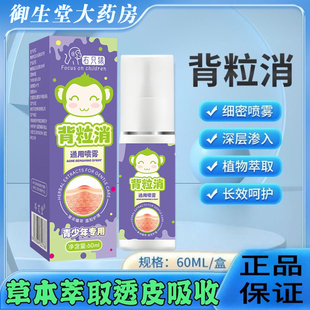 背粒消喷雾青少年背后痘痘护理植物萃取深层渗透背部呵护喷雾剂N2