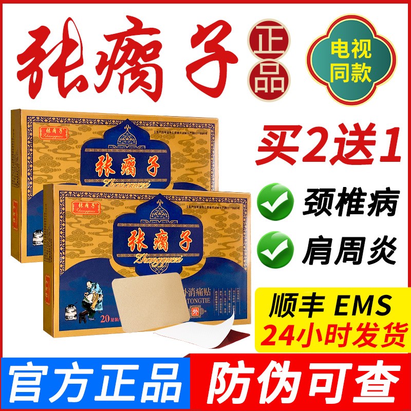 电视同款  药房直售 正品查询 腰肩颈椎骨贴