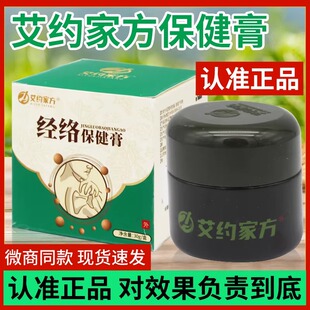 艾约家方经络保健膏旗舰店艾约透皮灸正品艾草相艾本草艾灸膏FC6