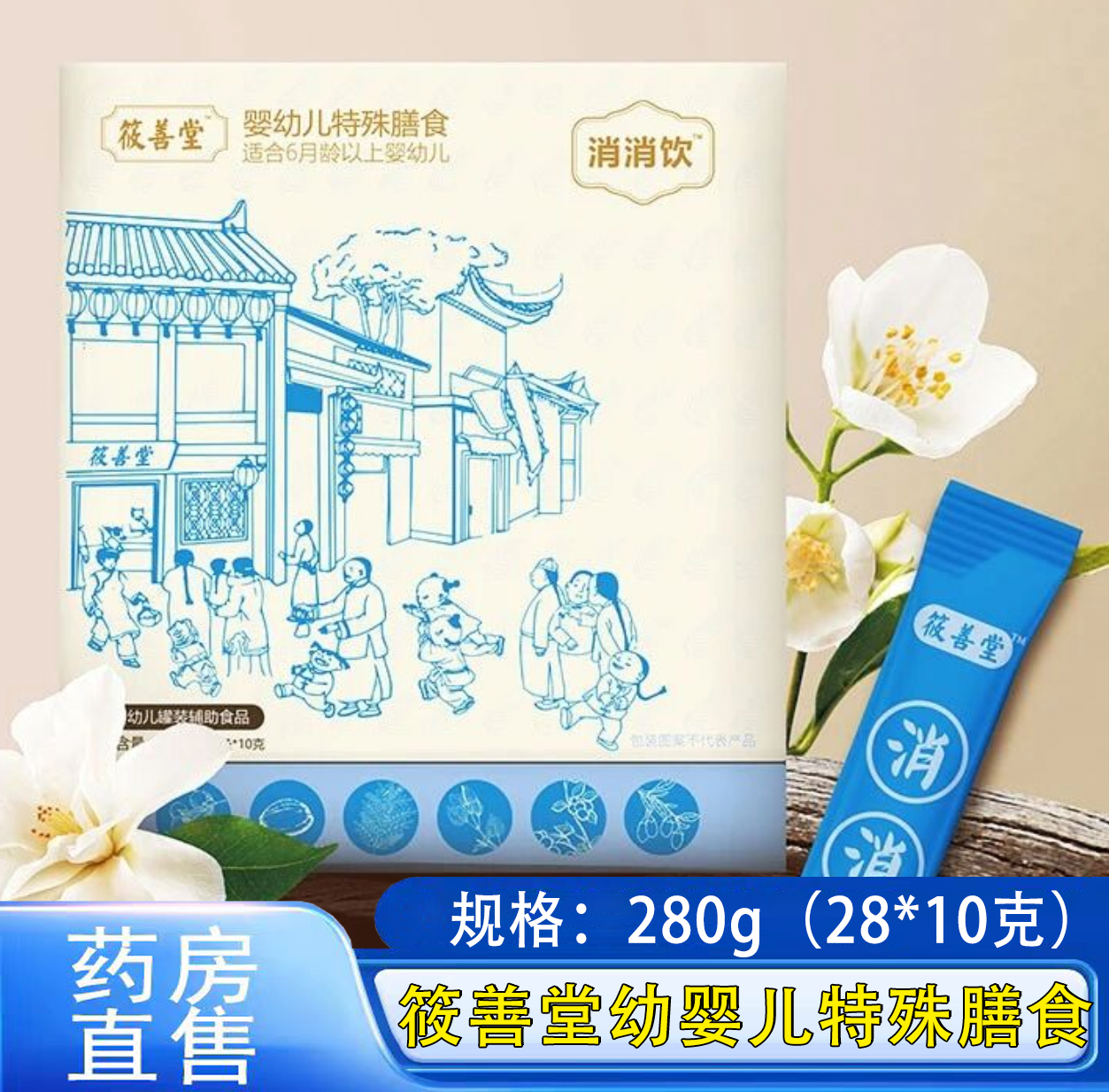 筱善堂消消饮桃红饮清爽饮舒甘饮清清饮健运饮药房旗舰店正品FC2