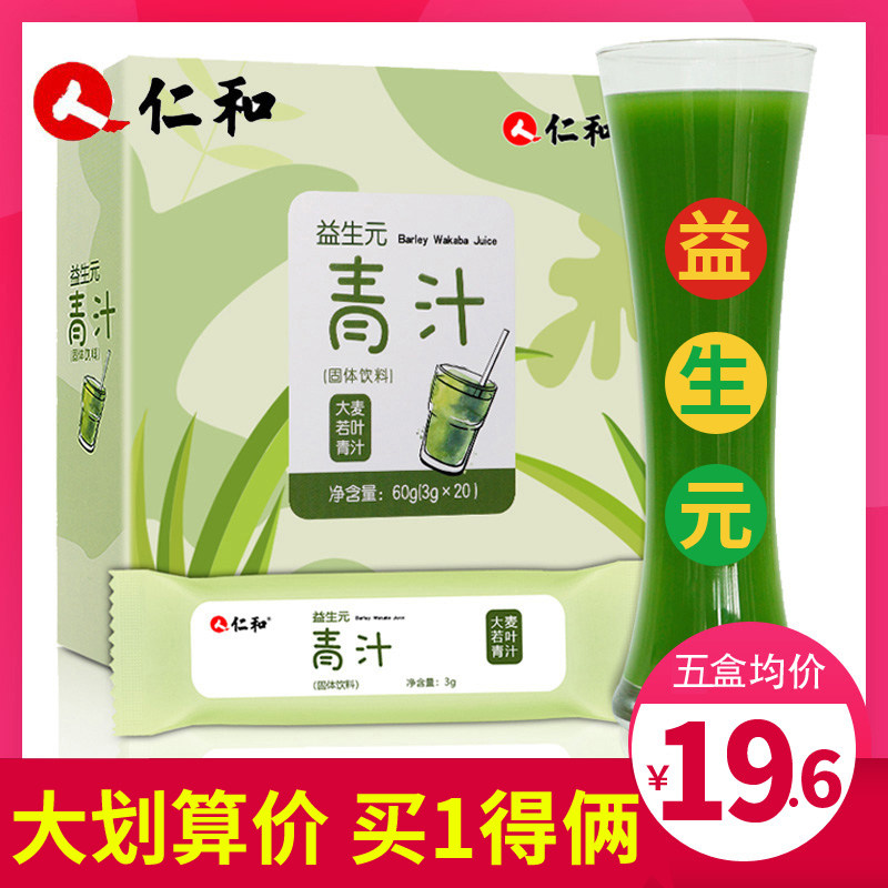 买2发5】仁和益生元大麦若叶青汁官方旗舰店正品日本酵素粉冲饮N1