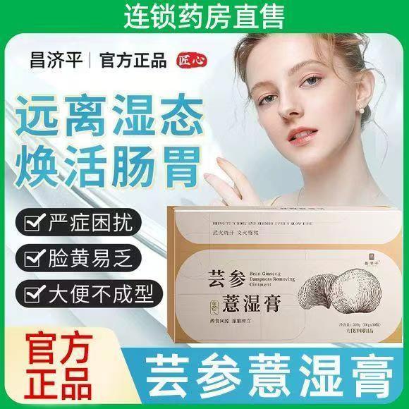 芸参薏湿膏官方旗舰店茯湿膏瑾芳薏仁膏枋伏湿膏意森云便携装N3