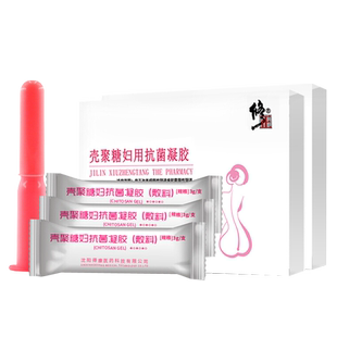 修正妇科凝胶白带多异味私处护理用霉菌宫颈炎壳聚糖抗菌炎症痒N2